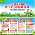 2025年国际禁毒日
