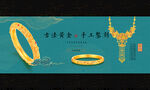 黄金海报