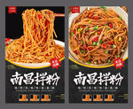 南昌拌粉