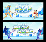 网球