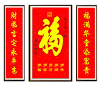 喜庆福字对联
