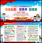 提素养 促健康