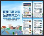 防洪防汛知识宣传