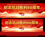 2025纪念抗战胜利80周展板
