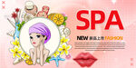 SPA美容