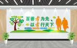 百善孝为先文化墙