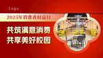 2024年消费权益日校园活动