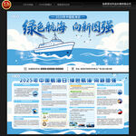 中国航海日宣传栏