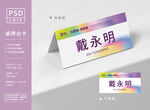 渐变姓名桌牌