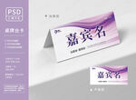 紫色渐变桌牌