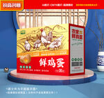 鸡蛋包装