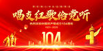 唱支红歌给党听