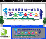 6S企业管理文化墙