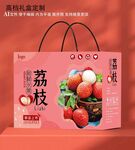 荔枝礼盒