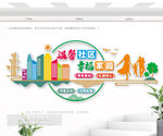 社区文化墙