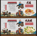 凉皮肉夹馍展板