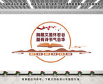 图书馆文化墙