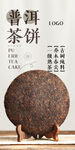 普洱茶饼海报