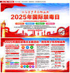 2025年禁毒日