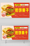 煎饼果子海报