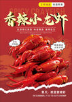 香辣小龙虾美食诱人
