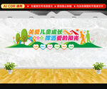 儿童之家文化墙