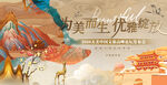 大美中国文化旅游宣传背景板