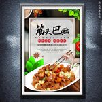 筋头巴脑