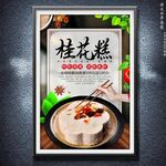 桂花糕
