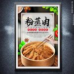 粉蒸肉