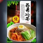 冷面