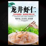 龙井虾仁