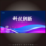 科技创造未来蓝色系列背景展板