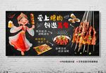烧烤