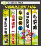 毕业挂布