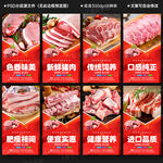 猪肉海报