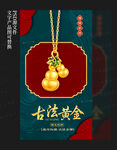 黄金海报