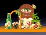 啤酒节