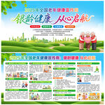 全国老年健康宣传周