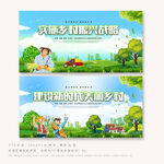 乡村建设