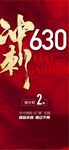  冲刺630倒计时2天红金热销