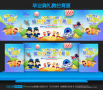 小学幼儿园毕业典礼舞台背景