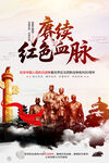中国风抗日胜利80周年海报