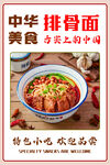 排骨面美食宣传图