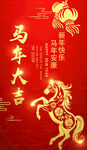 金马 2026新年