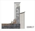 美丽乡村标识牌