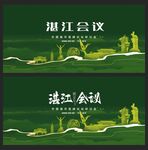 湛江