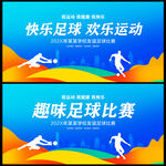 足球比赛
