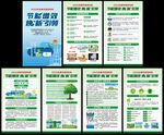 2025年全国节能宣传周海报