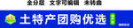 土特产社区团购农产品蓝底门头